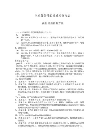 各部件检测方法