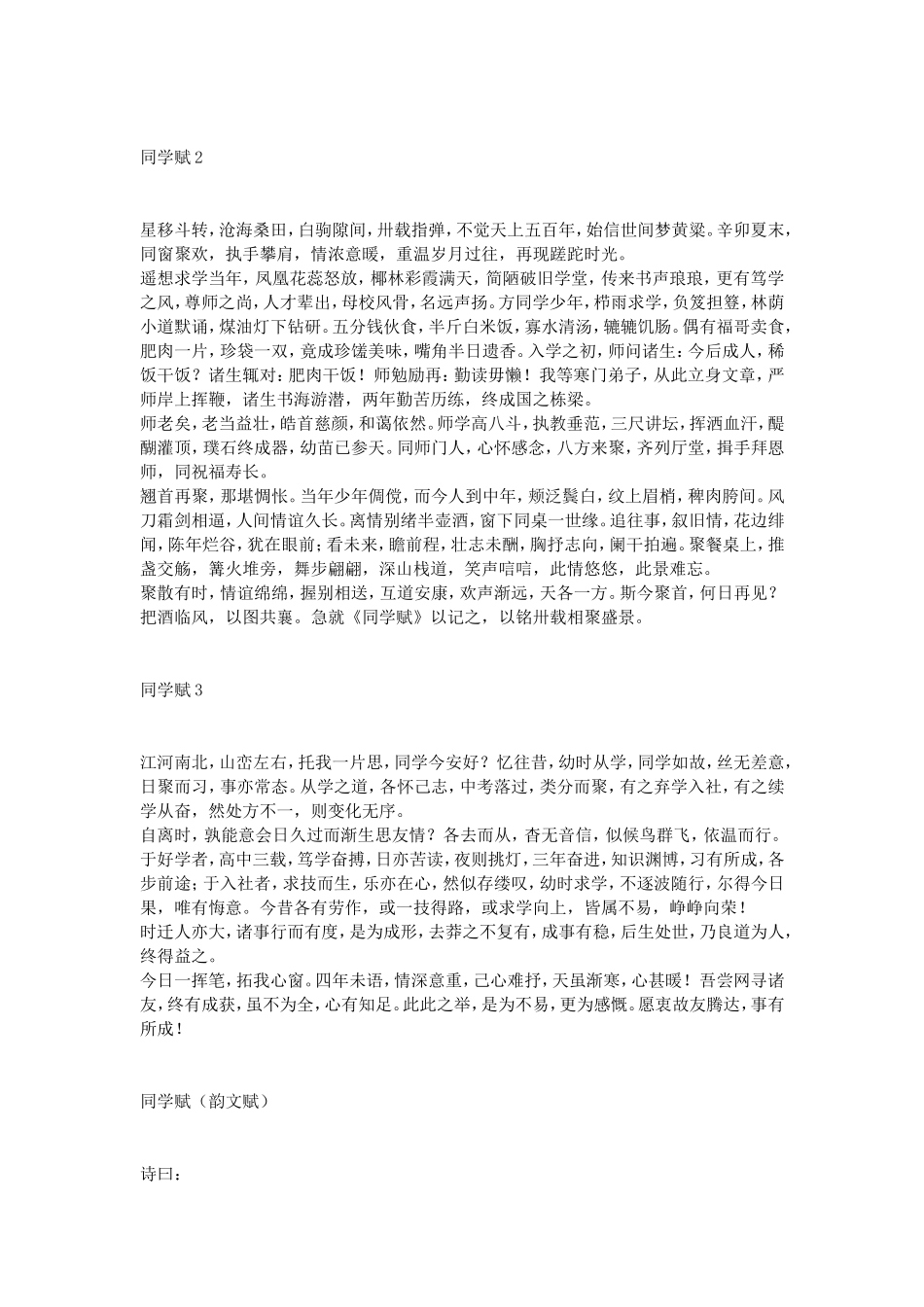 同学赋(-多篇-)_第2页