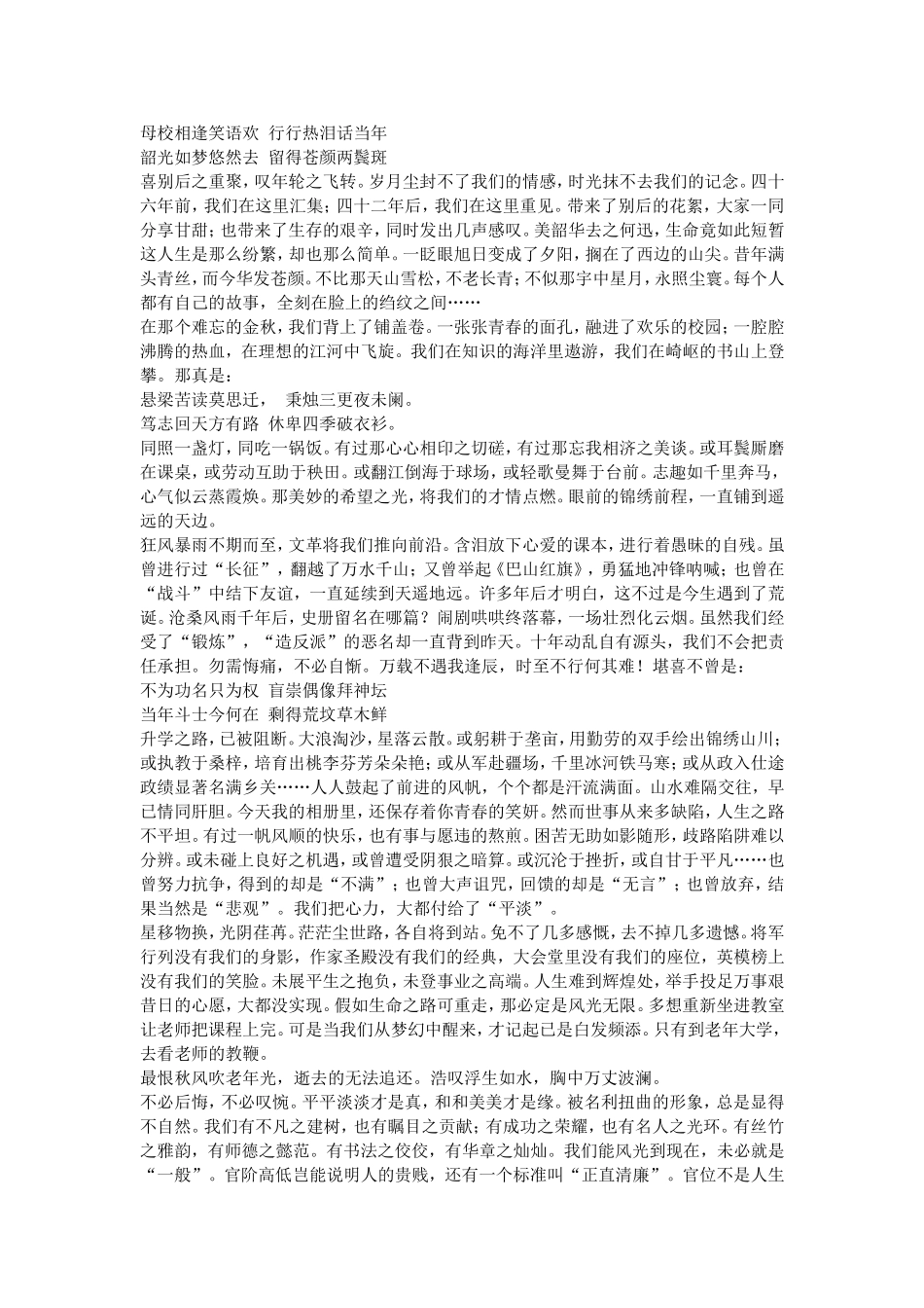 同学赋(-多篇-)_第3页