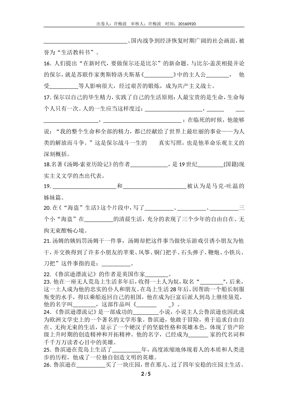 名著《钢铁是怎样炼成的》100分竞赛有答案_第2页