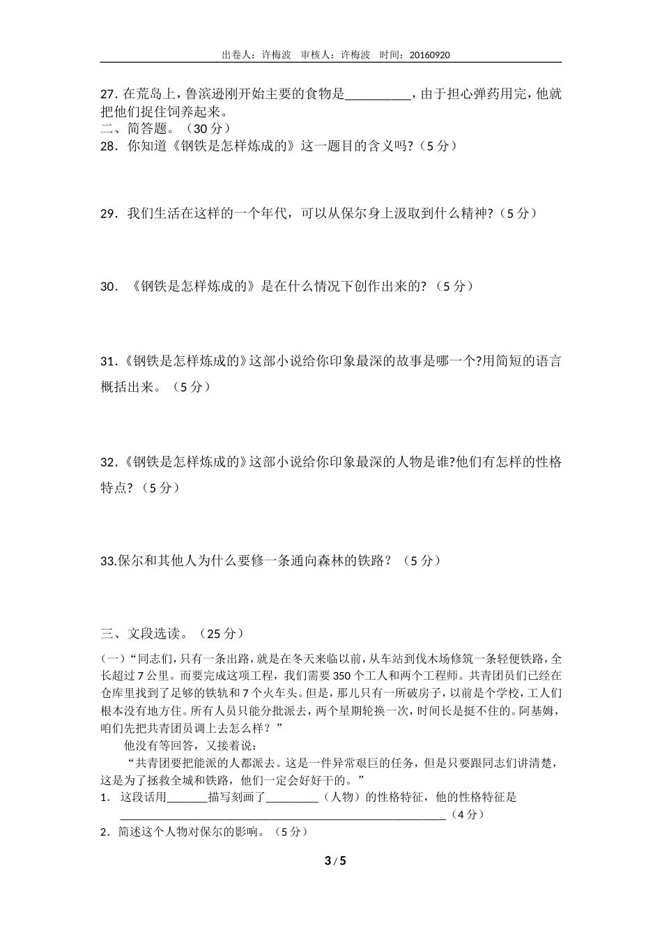 名著《钢铁是怎样炼成的》100分竞赛有答案_第3页