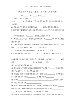 名著《钢铁是怎样炼成的》100分竞赛有答案