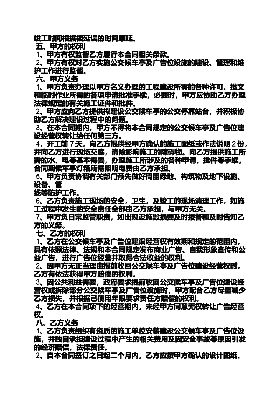 合同范本之公交站亭广告合同_第2页