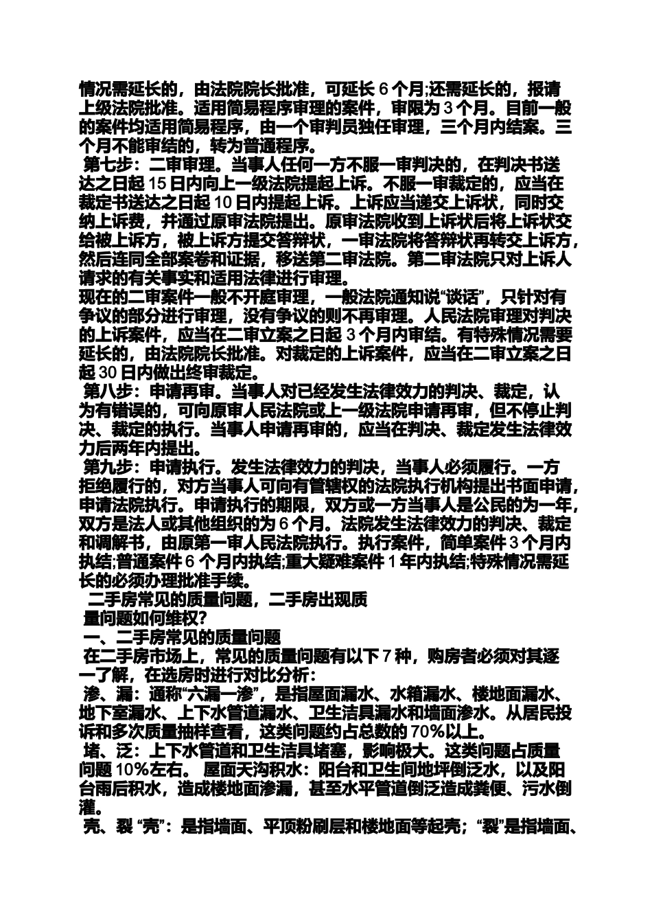 合同范本之购房合同起诉_第2页