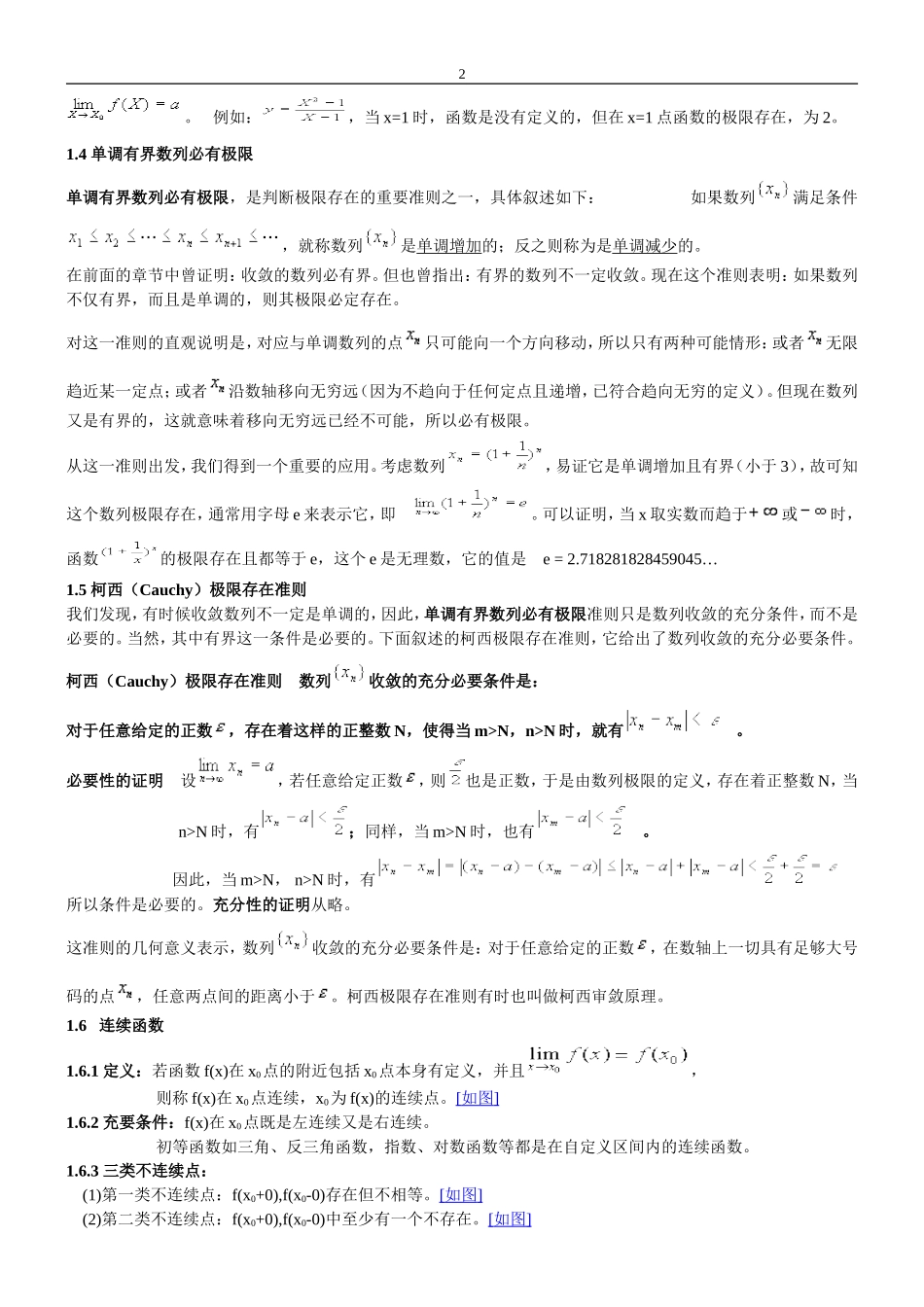 同济大学-高等数学微积分教案_第2页