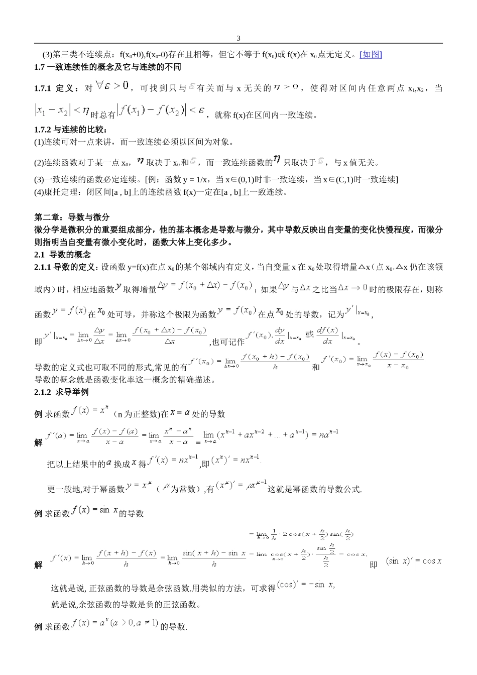 同济大学-高等数学微积分教案_第3页