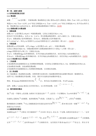 同济大学-高等数学微积分教案