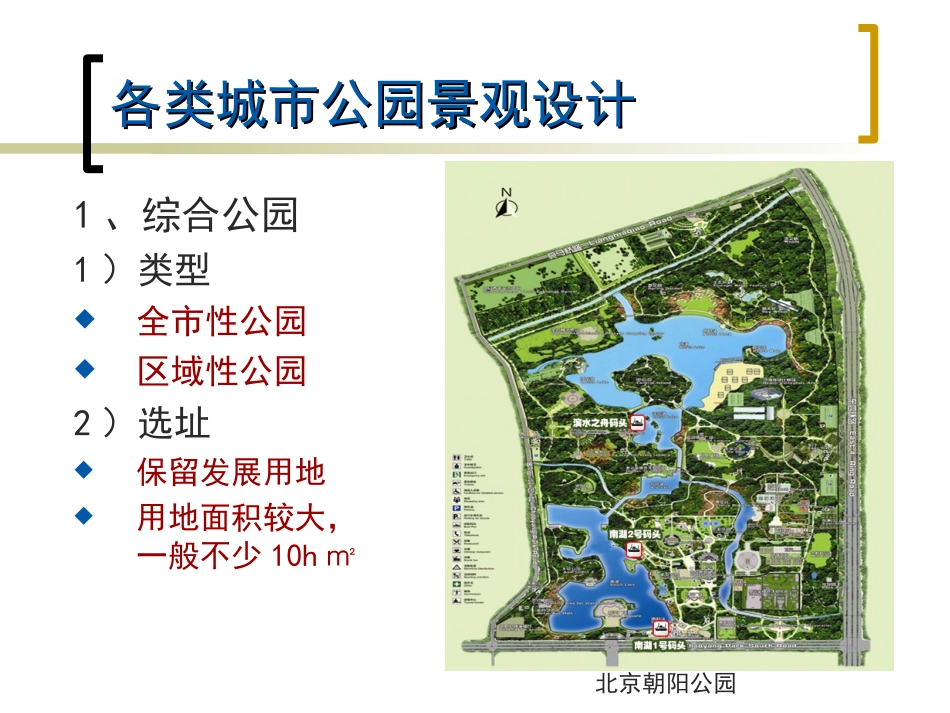 城市公园景观设计_第2页