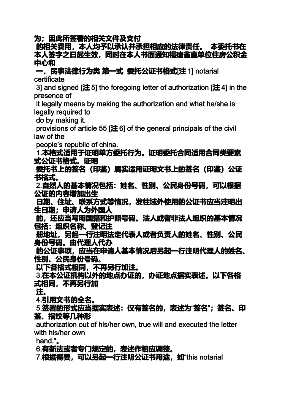 合同范本之购房合同签证翻译_第2页