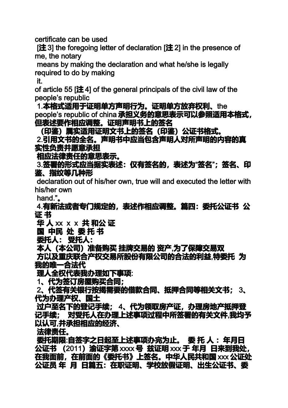 合同范本之购房合同签证翻译_第3页