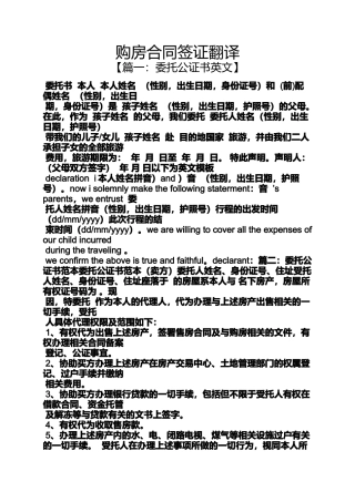 合同范本之购房合同签证翻译