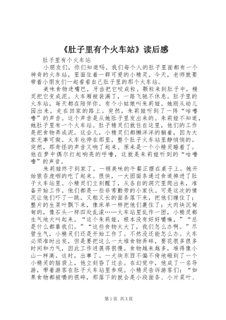 肚子里有个火车站读后感