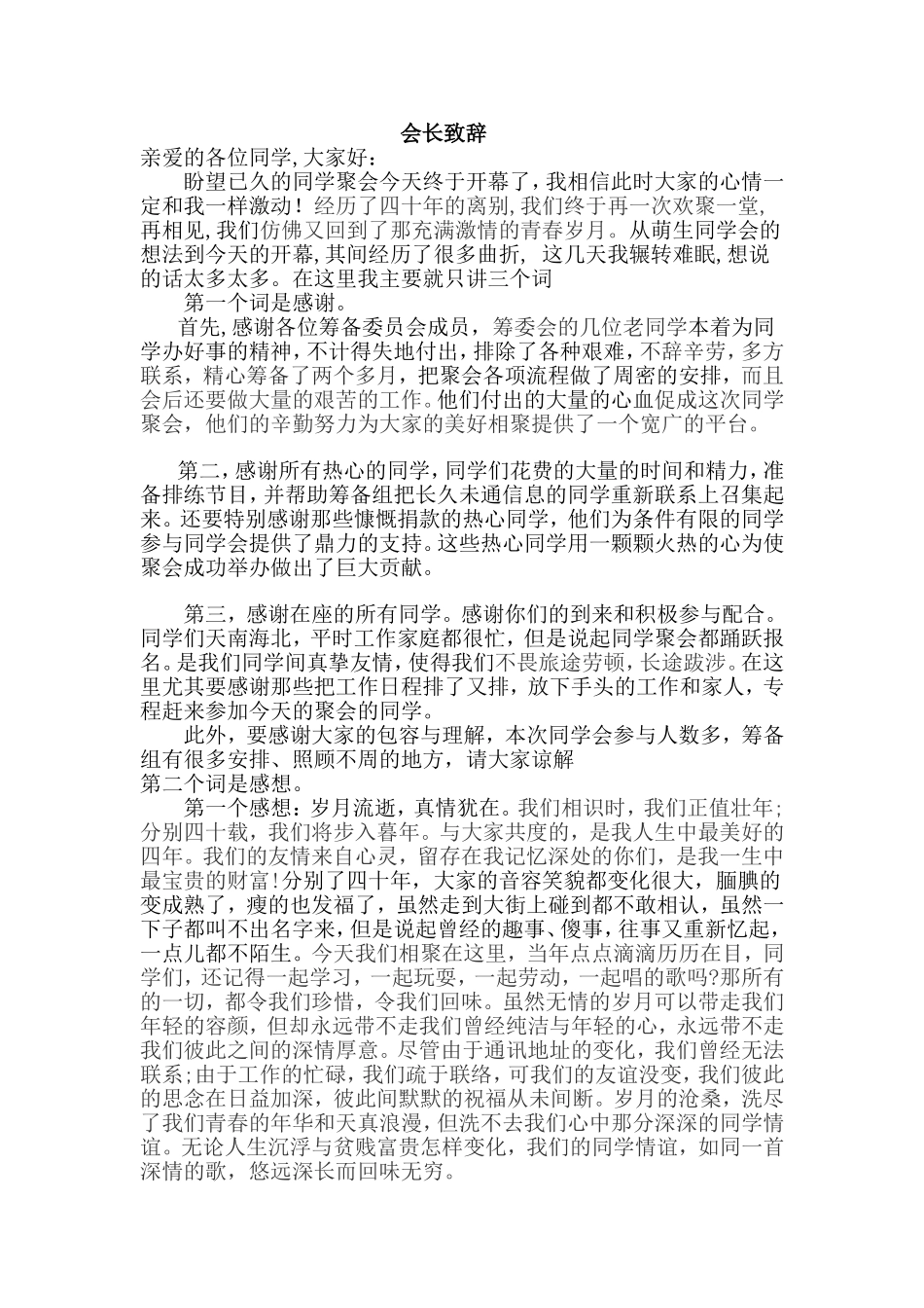 同学会班长致辞_第1页