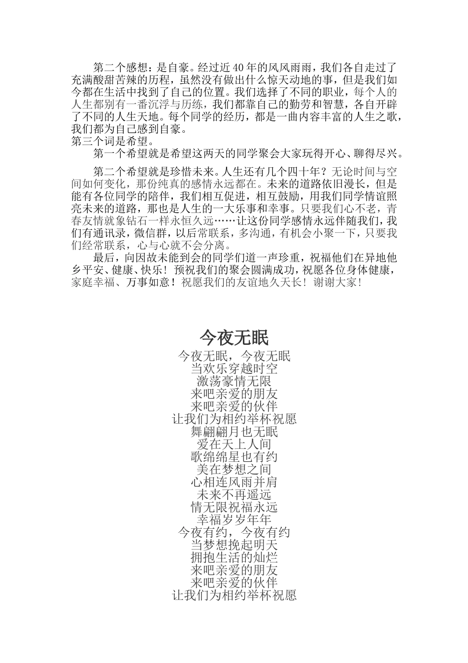 同学会班长致辞_第2页