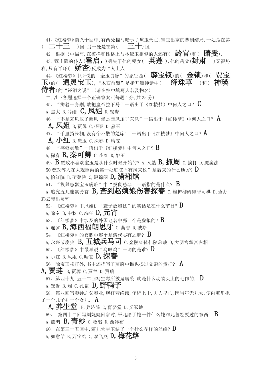 名著《红楼梦》知识点_第3页