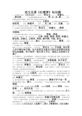 名著《红楼梦》知识点