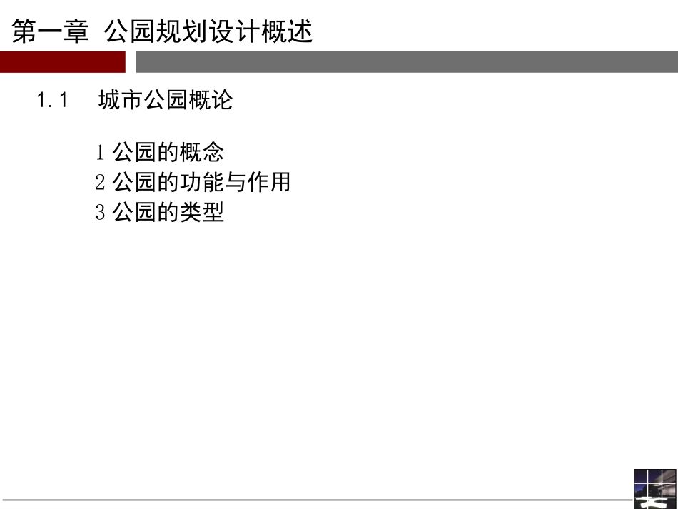 城市公园设计_第2页