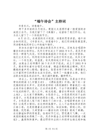 端午诗会主持词