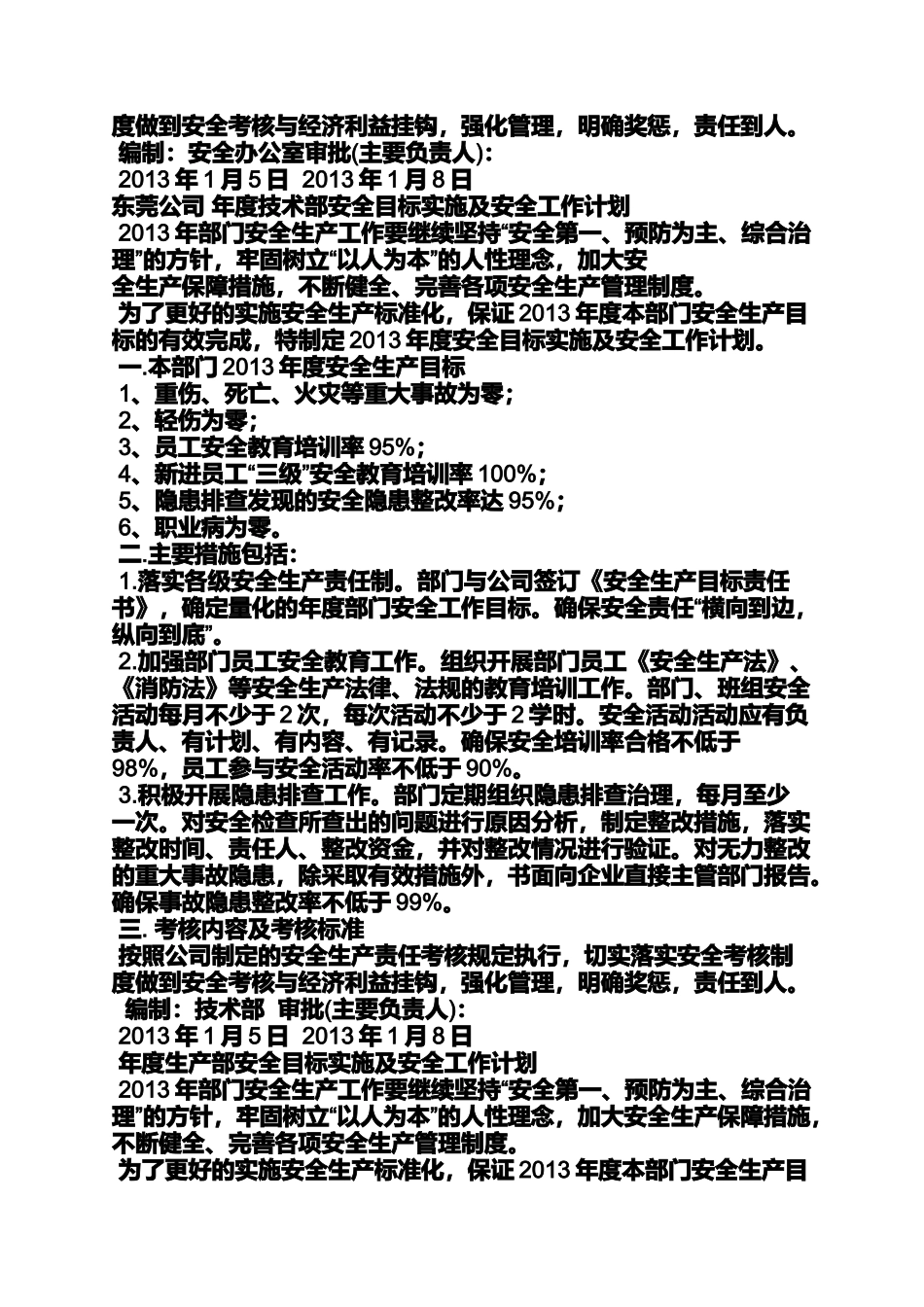 各部门安全工作计划_第2页