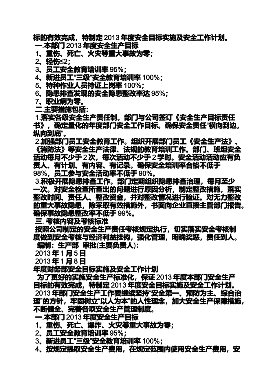 各部门安全工作计划_第3页