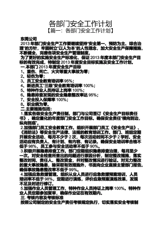 各部门安全工作计划