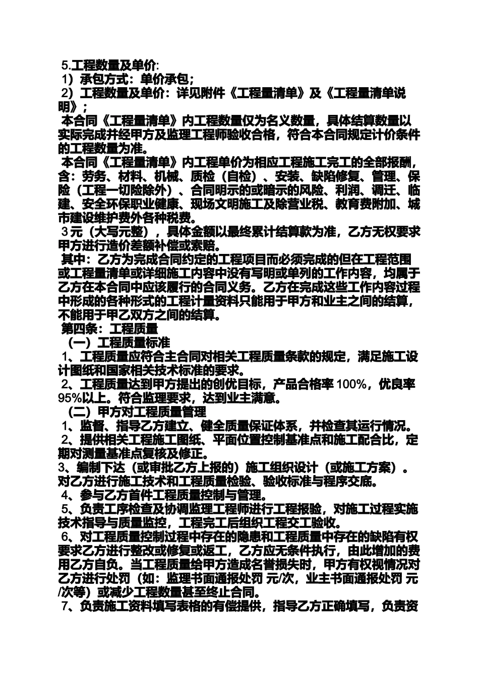 合同范本之公路工程合同书样本_第2页