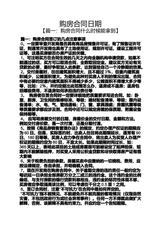 合同范本之购房合同日期
