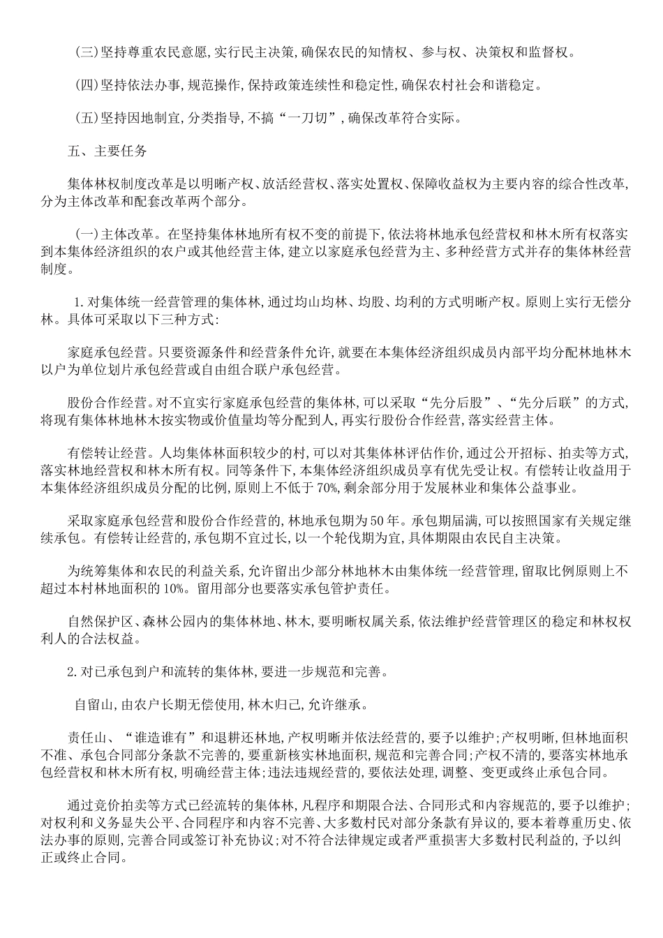 吉林林权改革_第2页