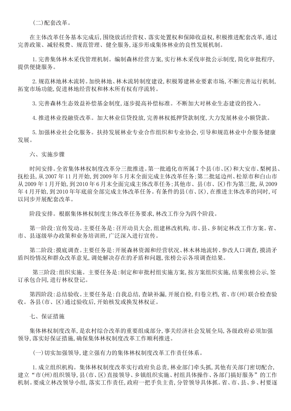 吉林林权改革_第3页