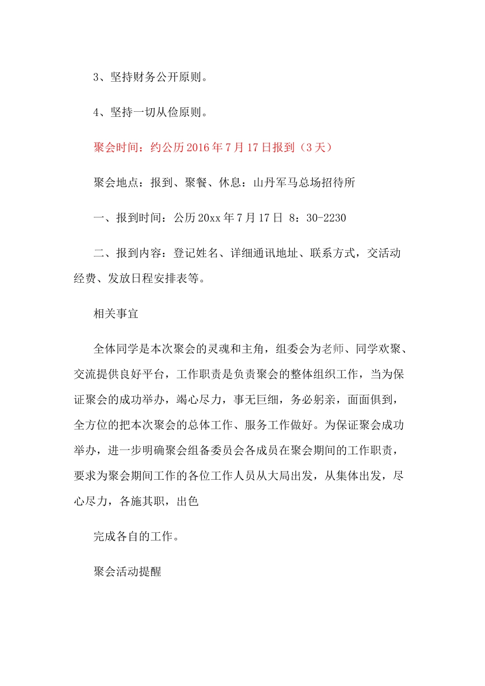 同学会策划案_第2页