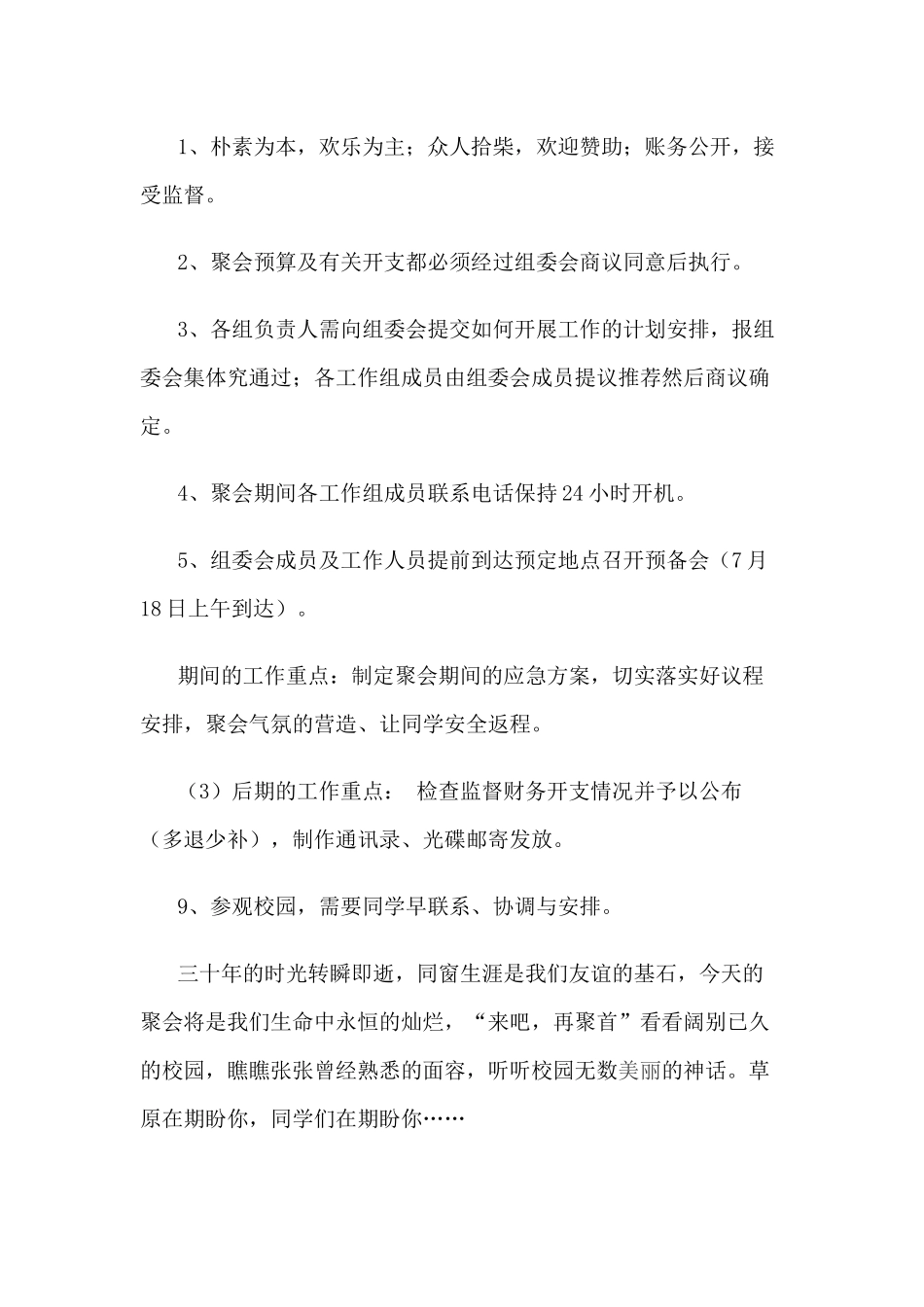 同学会策划案_第3页