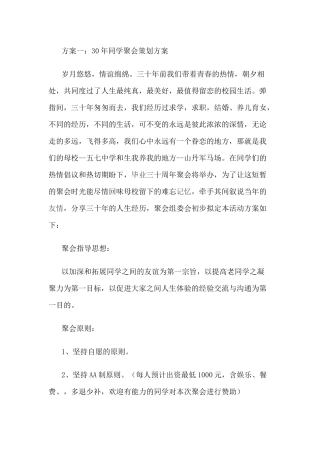 同学会策划案