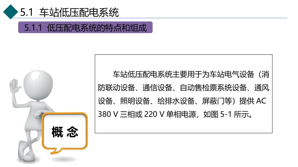 城市轨道交通车站设备项目低压配电与照明系统_第3页