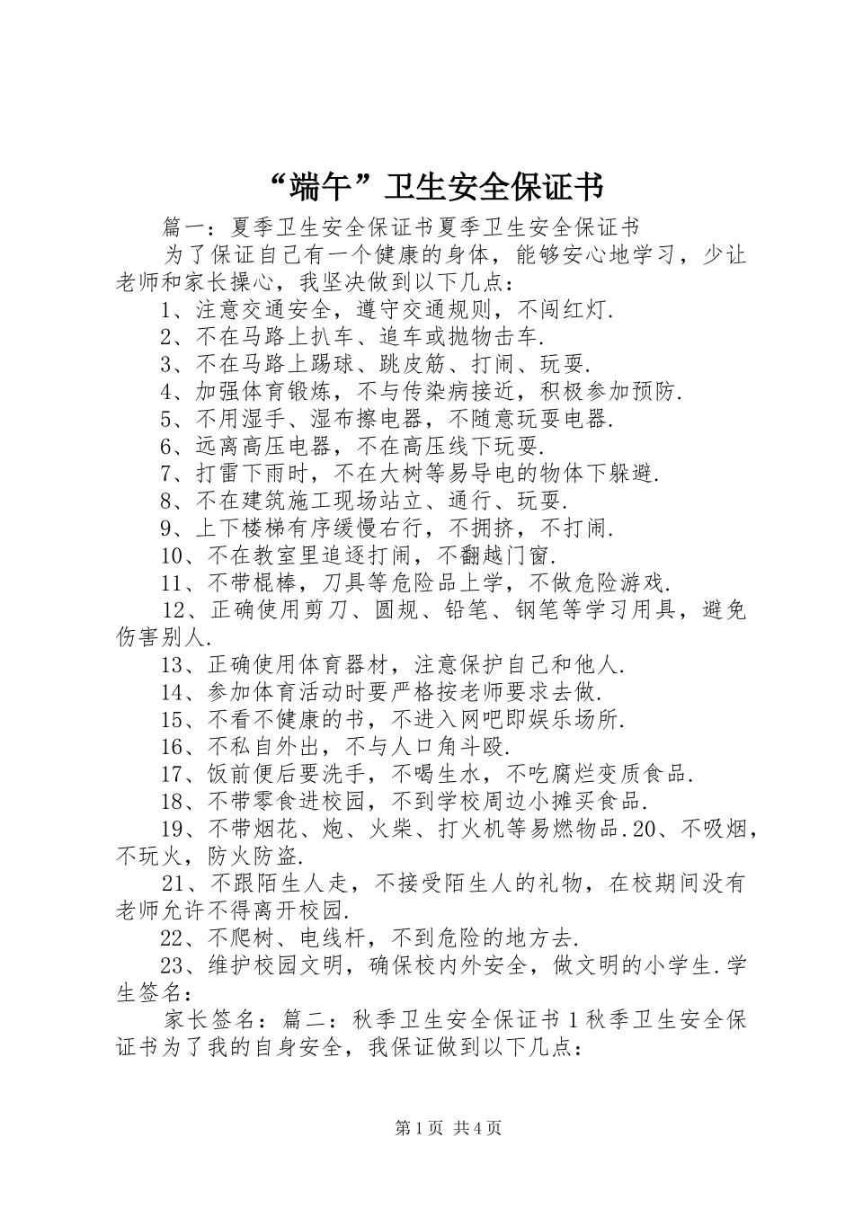 端午卫生安全保证书_第1页