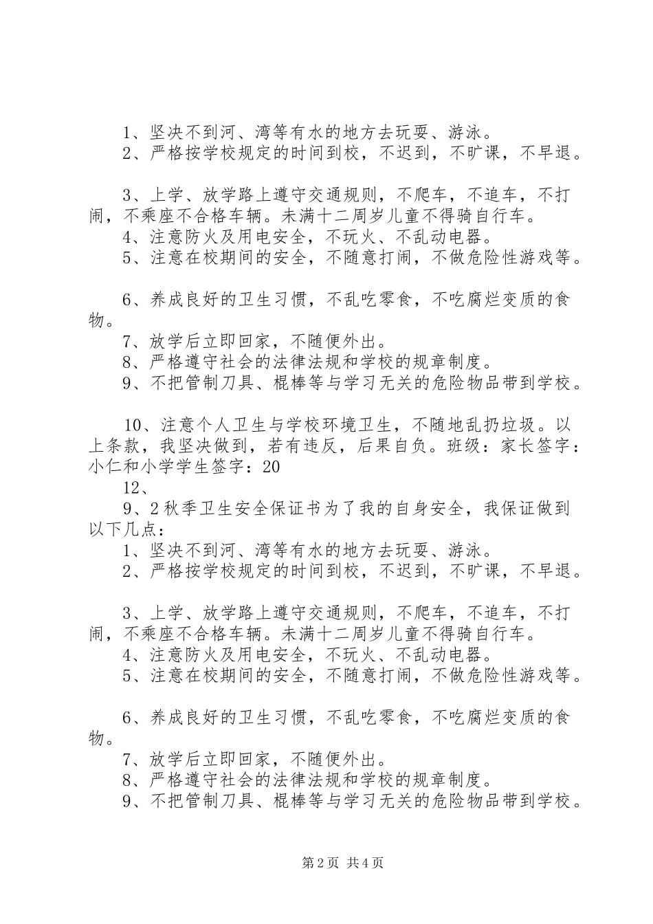 端午卫生安全保证书_第2页