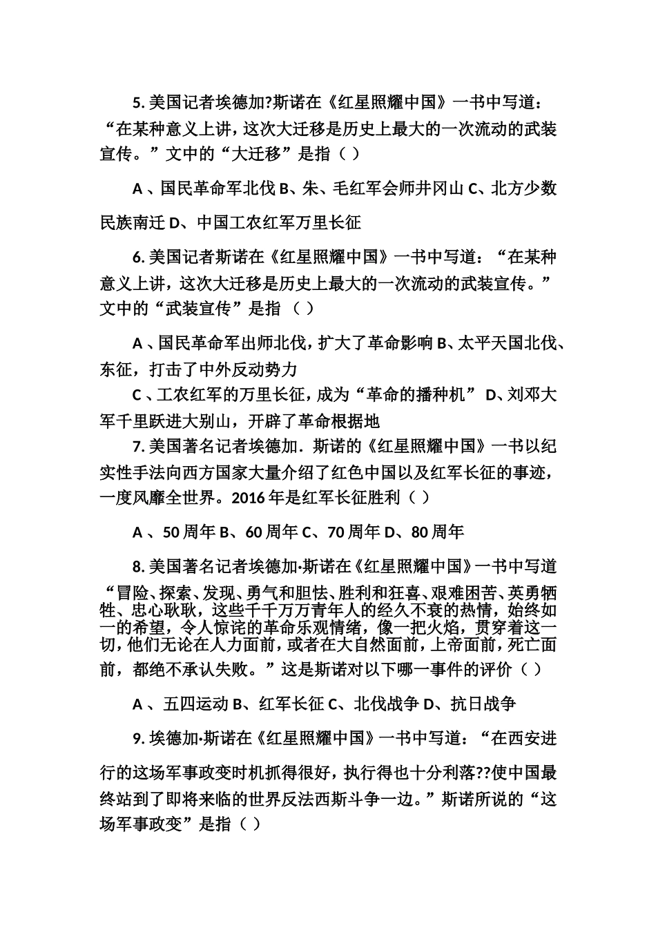 名著《红星照耀中国》_第2页