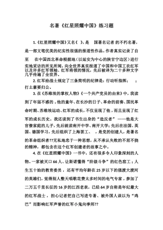 名著《红星照耀中国》