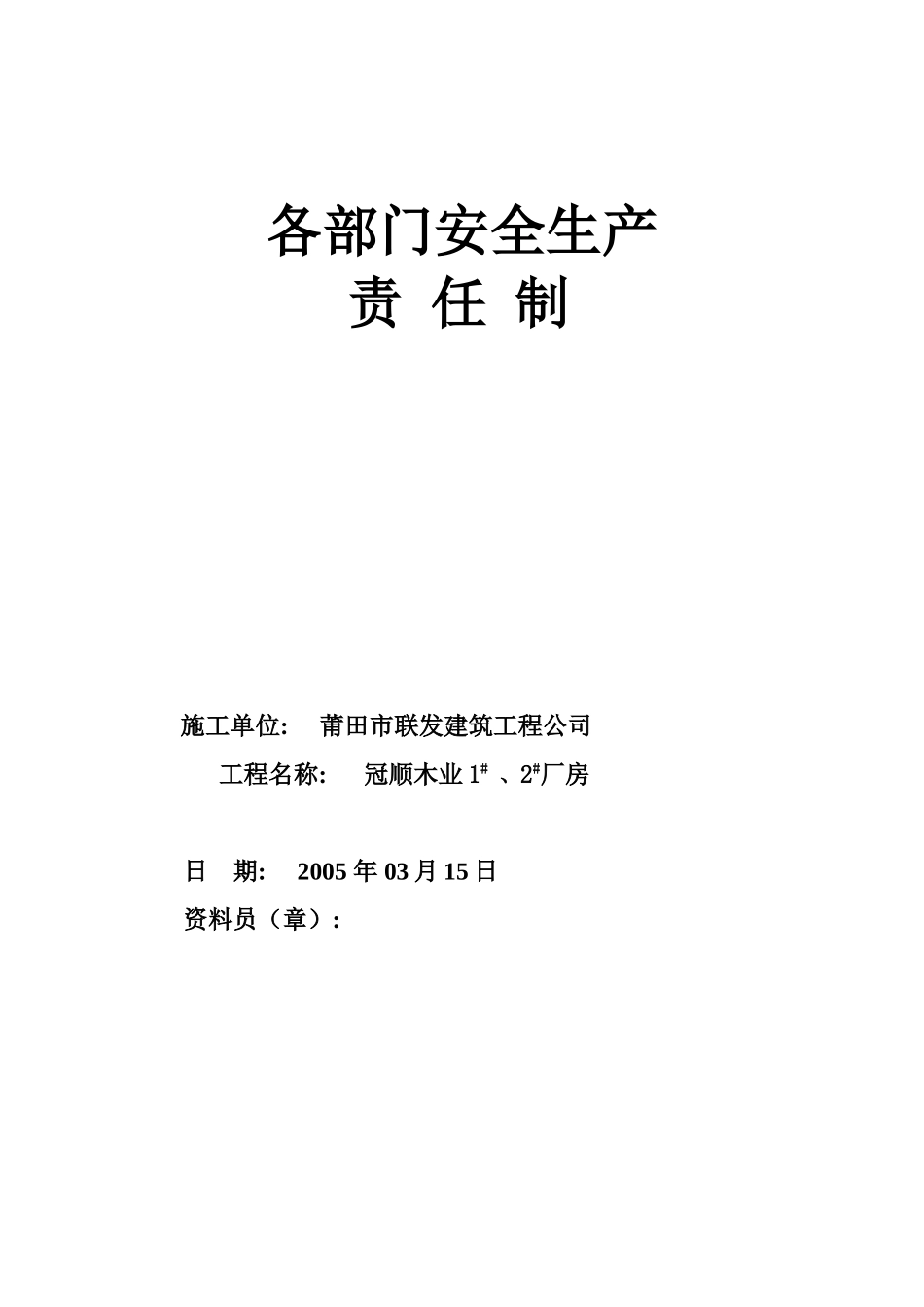 各部门安全生产_第1页