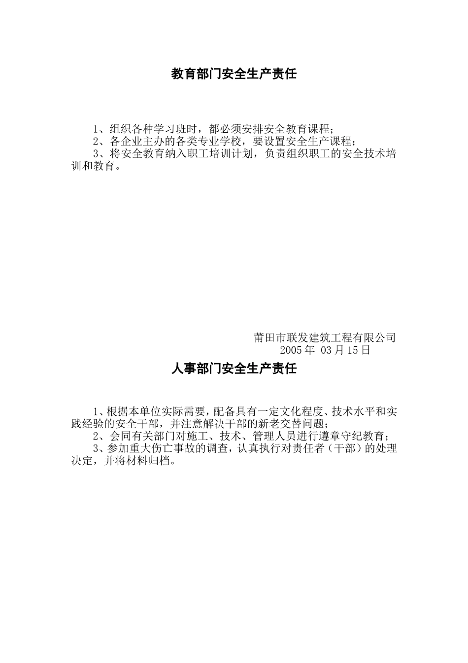 各部门安全生产_第2页