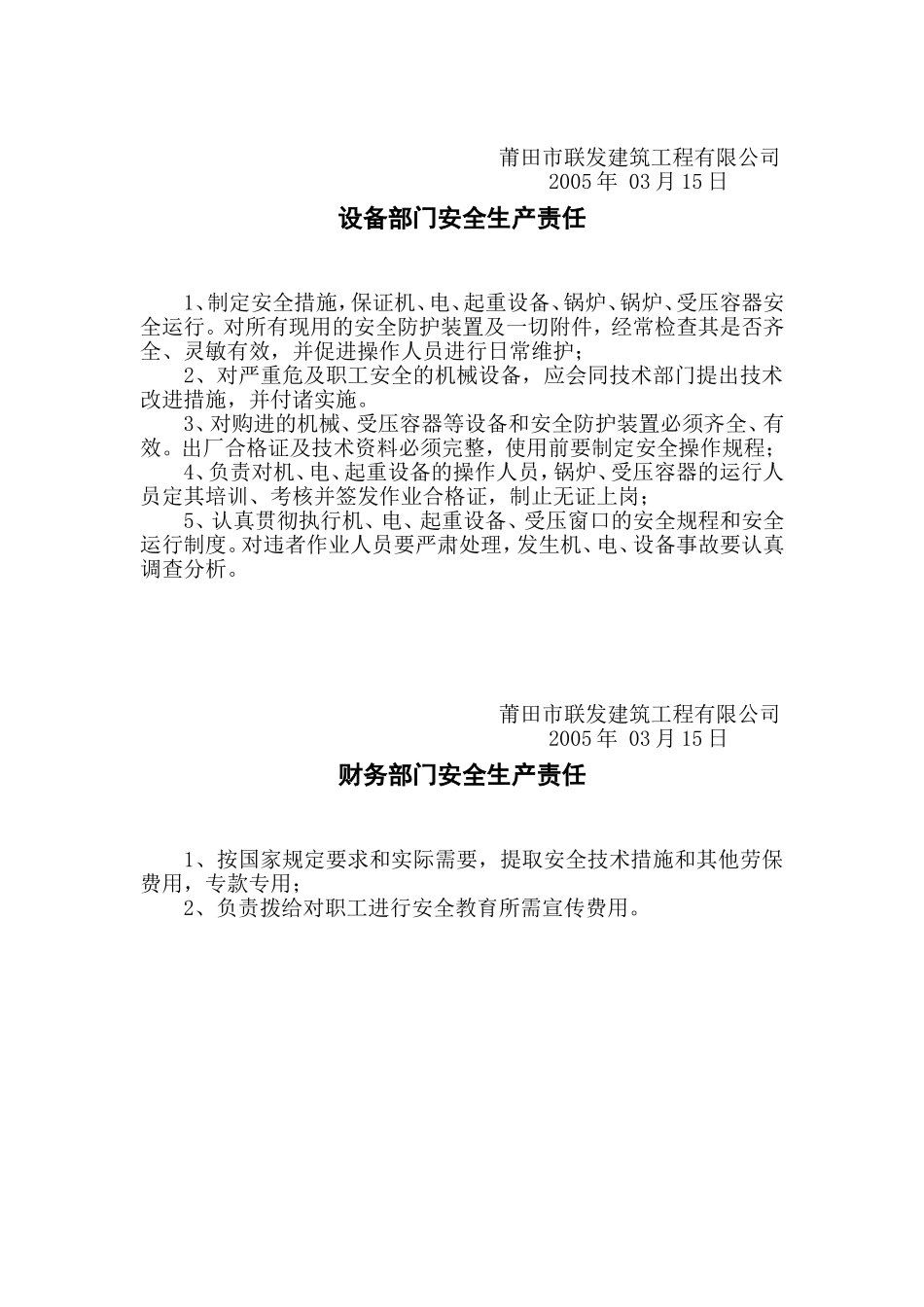 各部门安全生产_第3页