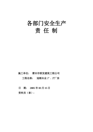 各部门安全生产