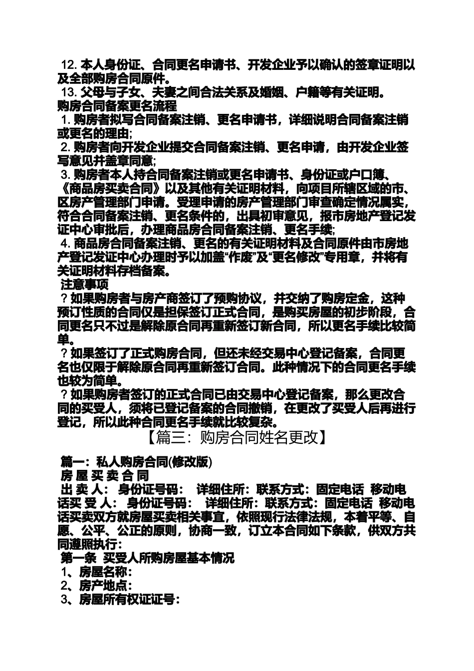 合同范本之购房合同如何变更_第2页