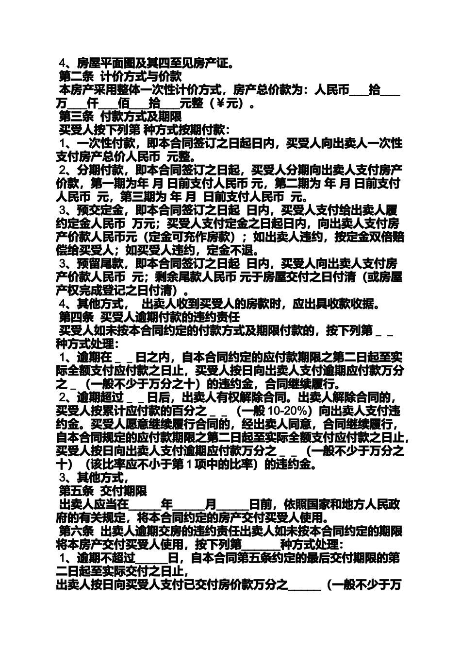 合同范本之购房合同如何变更_第3页