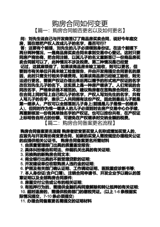 合同范本之购房合同如何变更