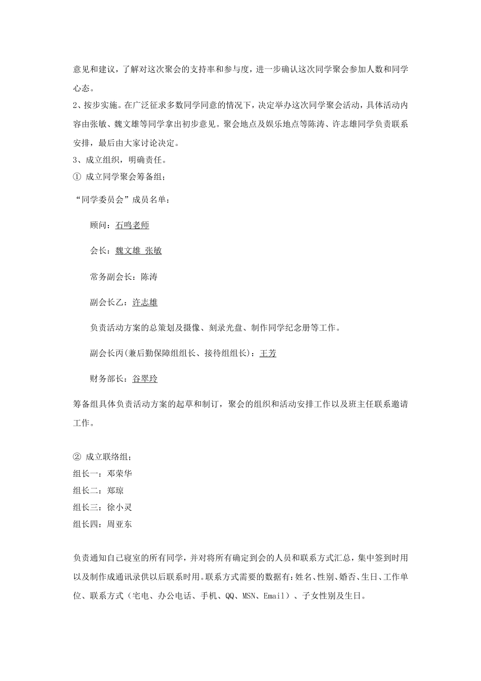 同学会策划方案_第2页