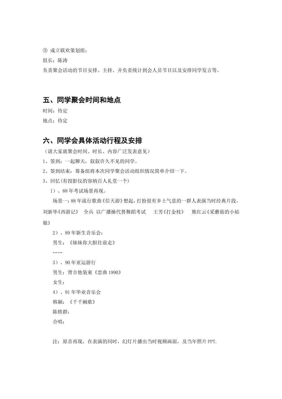 同学会策划方案_第3页