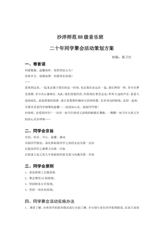 同学会策划方案