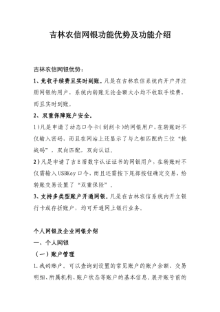 吉林农信网上银行功能介绍.doc-1