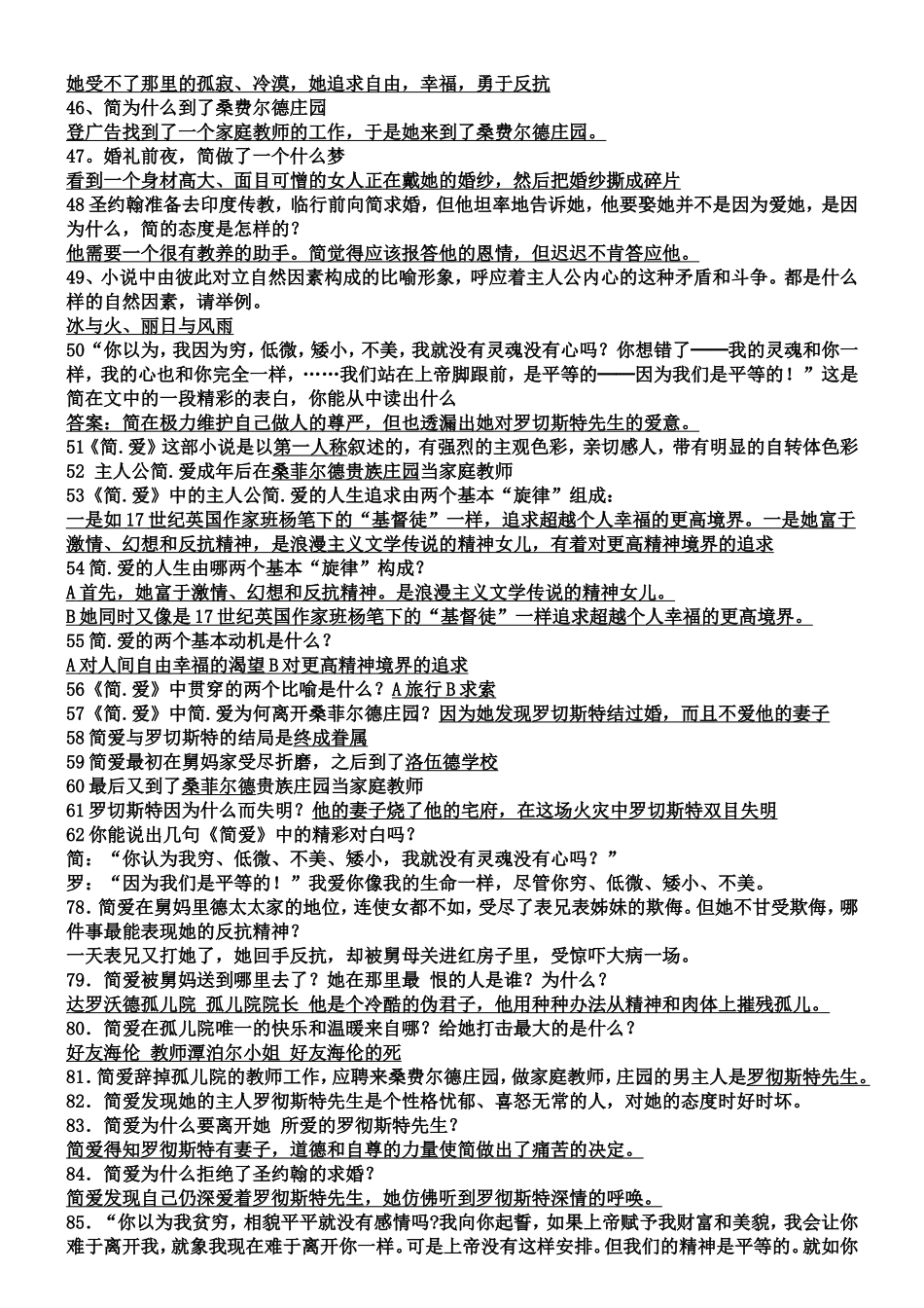 名著《简爱》练习题及答案_第3页