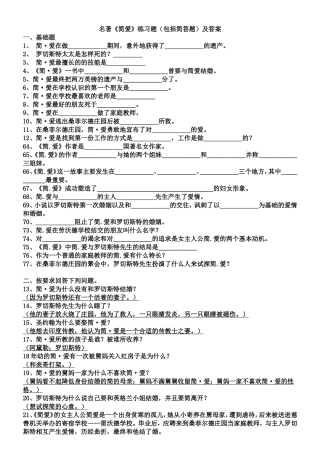 名著《简爱》练习题及答案